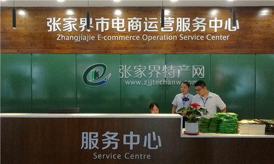 張家界為優(yōu)質(zhì)農(nóng)產(chǎn)品“借船出?！辈迳稀半娚坛岚颉? />
</a>
<span><a href=